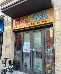 东阳市童声童艺美术培训有限公司