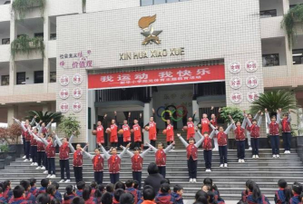 吴川市梅录街道新华小学