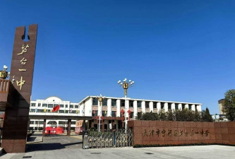 天津市宁河县北淮淀中学