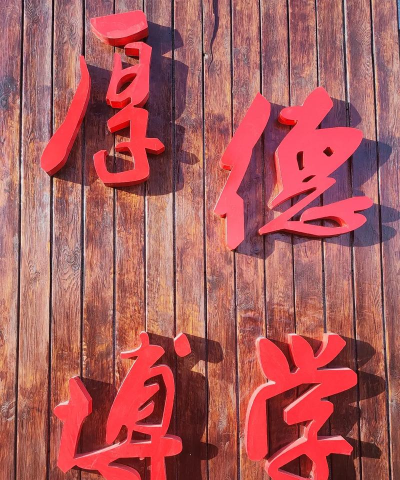 凌源市凌北中学