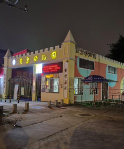 南海市九江镇南方幼儿园