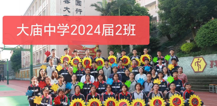 松山区大庙地区中学