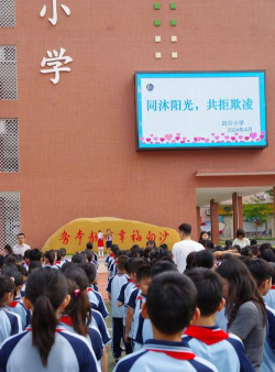 茂名市电白区小良镇白沙小学