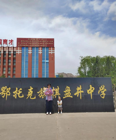 敖汉旗丰收乡初级中学