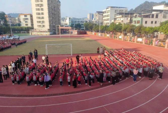 大埔县大埔第二小学