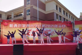 阳西县第四小学