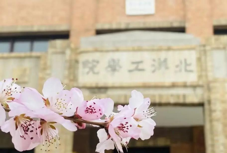 河北工业大学
