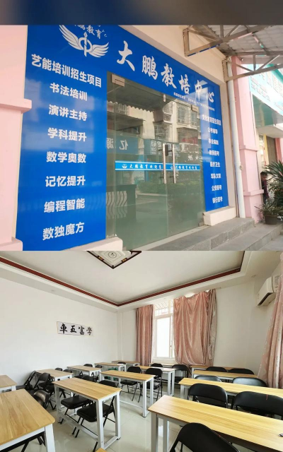 巴中市恩阳区艺鹏培训学校有限公司