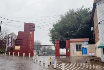 四川省自贡市第二十三中学校