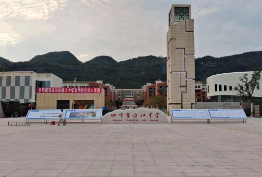 德阳市旌阳区通江学校