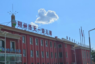 兰州市西关爱心幼儿圆