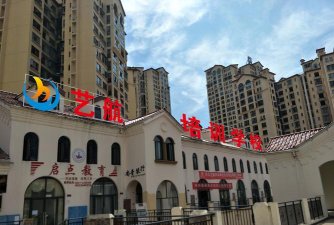 安平县安平镇英之才艺术培训学校有限公司