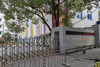 宁波市白鹤小学