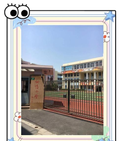 北仑区大矸向阳小学