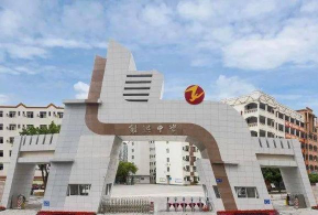 射洪县潼射镇初级中学校