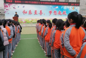 龙门县龙城第三小学