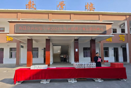 仁寿县合兴乡初级中学