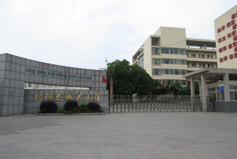 枞阳县枞阳镇戚矶小学