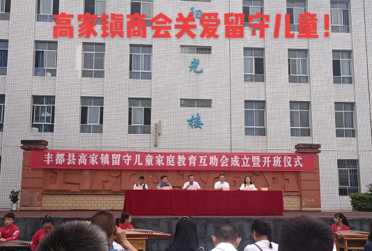 丰都县高家镇初级中学校