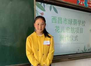 西昌市绿荫学校