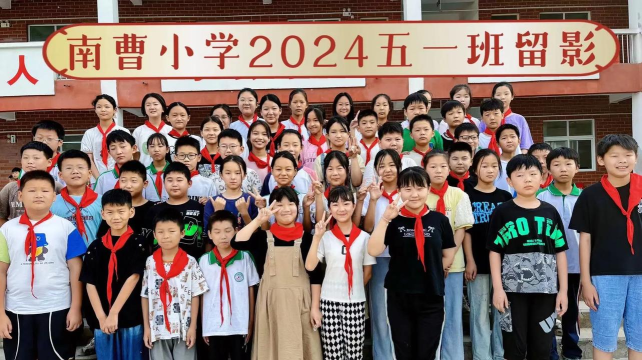 曹庙镇第二中心小学