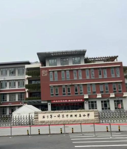 东城区第五小学