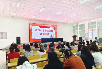 江口办事江口小学