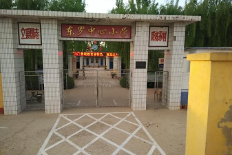 溪山镇中心小学东罗教学点