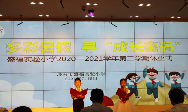 济南市盛福实验小学