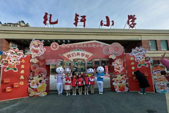 青岛市城阳区惜福镇街道演礼小学