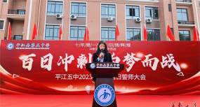 平阳县鳌江镇第五中学