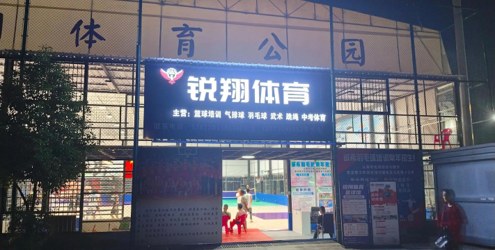 佛山市星环体育培训有限公司