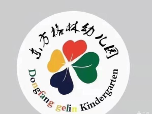 深圳市罗湖区东方格林第一幼儿园