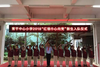 东莞市常平镇中心小学