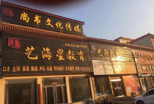 遂宁经济技术开发区艺海艺术培训学校有限公司