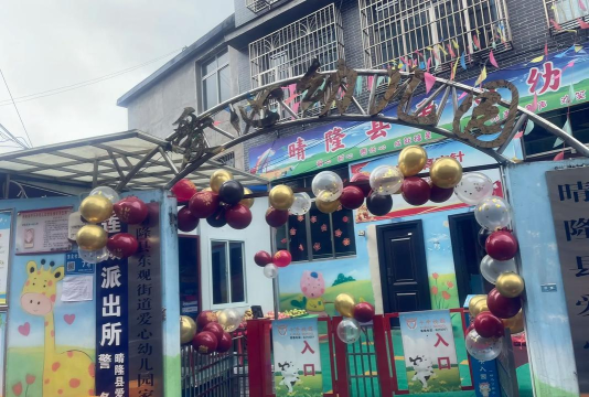 枝江峡江建材市场爱心幼儿园