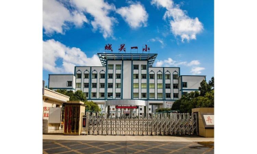 第一小学