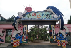 当阳市朝阳幼儿园