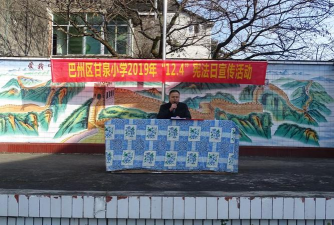 巴州区曾口镇甘泉中心小学