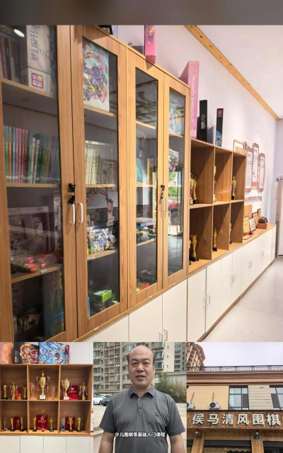 侯马市清风围棋俱乐部