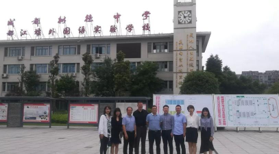 成都市都江堰外国语实验学校