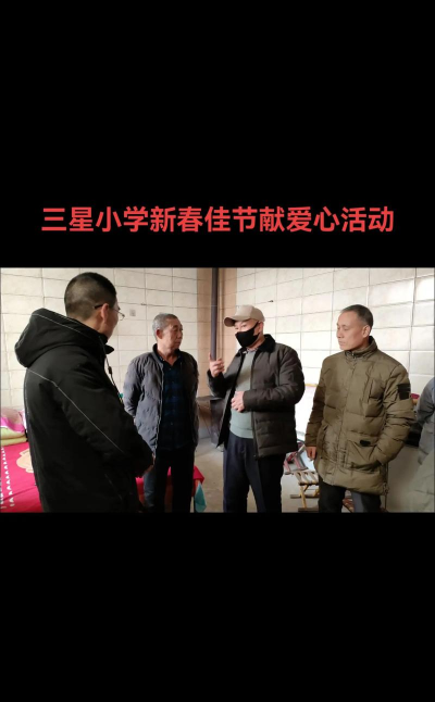 金堂县三星镇小学