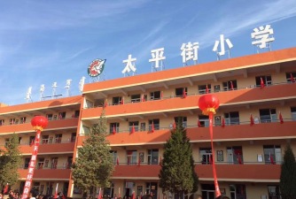 太平街小学