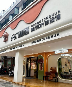 廊坊市广阳区童画艺术培训学校有限公司