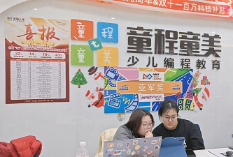 青岛市崂山区童程童美科技培训学校有限公司