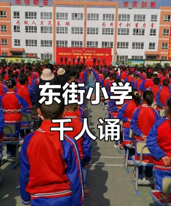 德阳市旌阳区东街小学