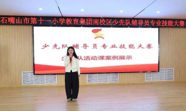 石嘴山市第十一小学