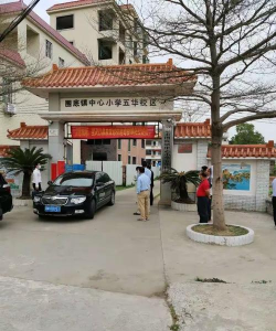 围底镇中心小学渡头教学点