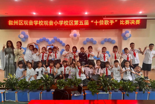 观音乡中心小学