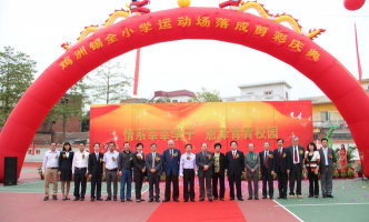 佛山市顺德区鸡洲锡全小学